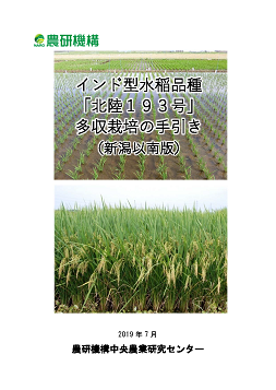 成果マニュアル | 農研機構